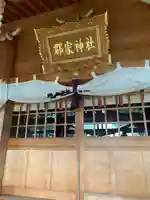 郡家神社(石川県)