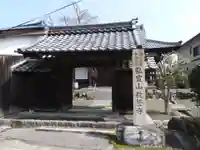 教誓寺(滋賀県)