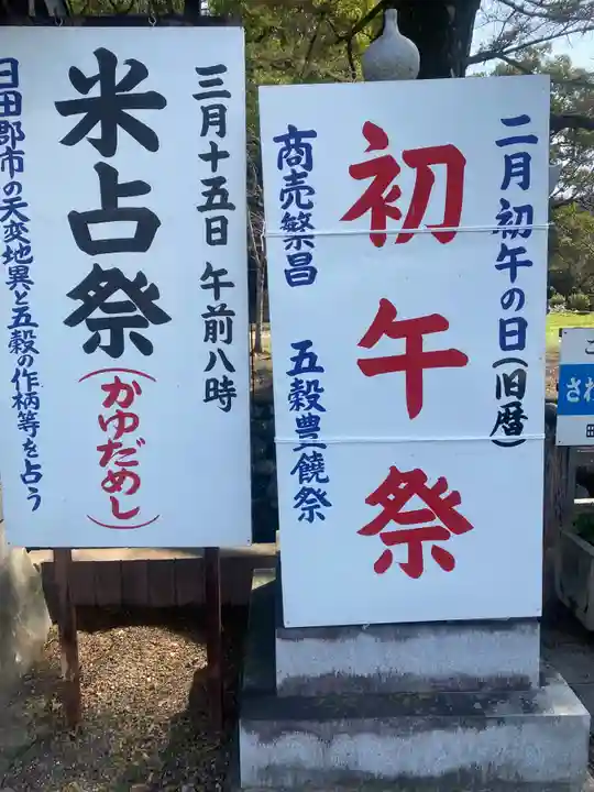 大原八幡宮のその他建物