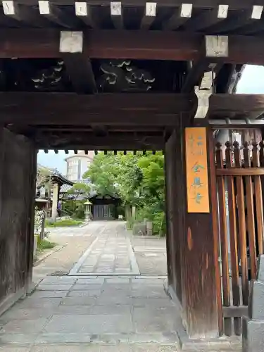 全興寺(大阪府)