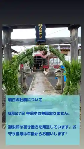 大鏑神社(福島県)