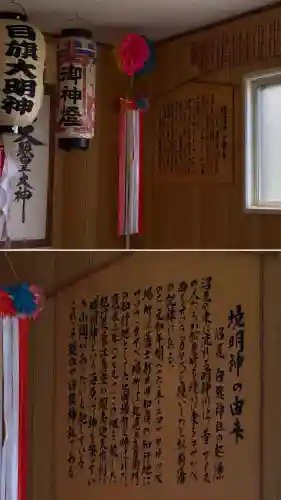 沼尻白旗神社(北海道)