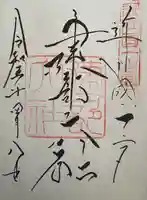 建部大社の御朱印