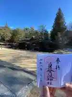 身曾岐神社(山梨県)