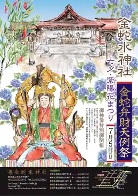 金蛇水神社(宮城県)
