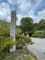 金龍寺(群馬県)