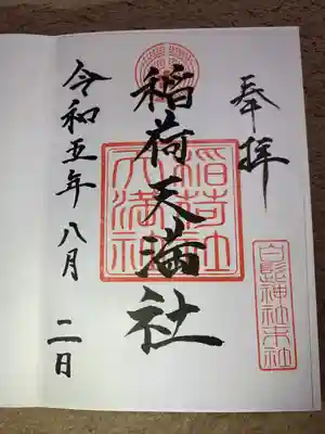 白髭神社(大分県)