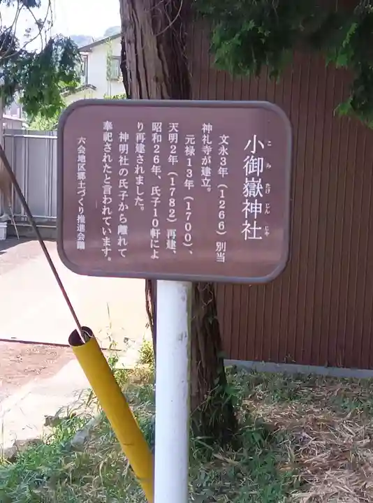 小御嶽神社(神奈川県)