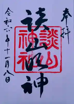 談山神社(奈良県)