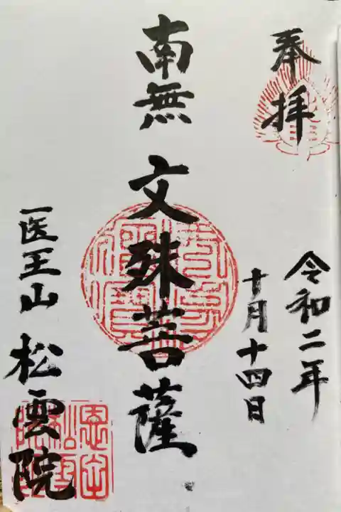 お寺の方曰く、あまり御朱印を書くのに慣れていないので書き上がるまで多少のお時間をいただくとの事でした。貴重な御朱印です。
