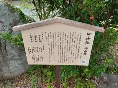 中蒔田椋神社の歴史