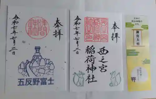 西之宮稲荷神社(東京都)