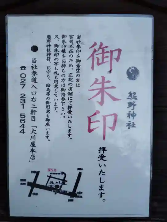 熊野神社(群馬県)