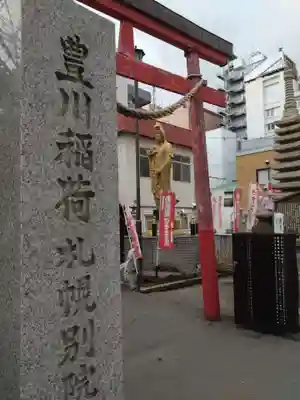 豊川稲荷札幌別院(玉宝禅寺)(北海道)