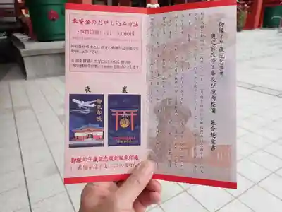 東京羽田 穴守稲荷神社の授与品その他