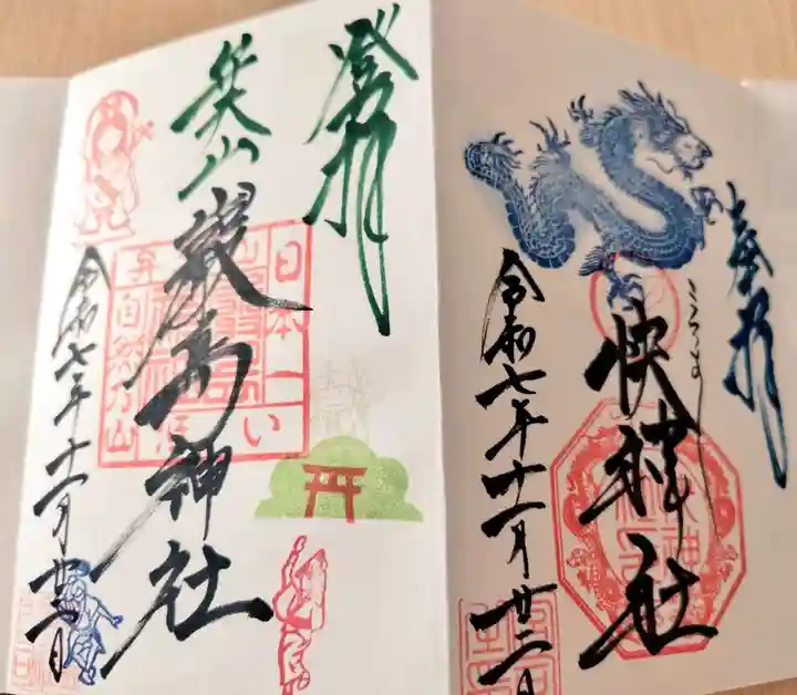 快神社(徳島県)