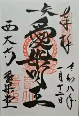 西大寺愛染堂の{uncategorized: "未分類", other: "その他", undefined: "問題あり", building: "その他建物", grave: "お墓", sacred_gate: "鳥居", guardian: "狛犬", statue: "像", buddha: "仏像", history: "歴史", nature: "自然", garden: "庭園", animal: "動物", pagoda: "塔", temizu: "手水舎", mountain_gate: "山門・神門", sanctuary: "本殿・本堂", subordinate: "末社・摂社", art: "芸術", scenery: "景色", jizo: "地蔵", ema: "絵馬", goshuin: "御朱印", omikuji: "おみくじ", items: "授与品その他", amulet: "お守り", goshuincho: "御朱印帳", eats: "食事", festival: "お祭り", votive_dance: "神楽", shichigosan: "七五三参", wedding: "結婚式", experience: "体験その他", initially: "初詣", around: "周辺", anti_infection: "感染症対策"}