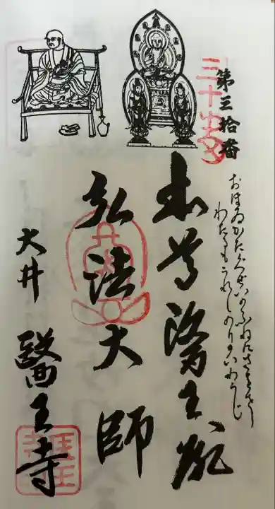 医王寺(愛知県)