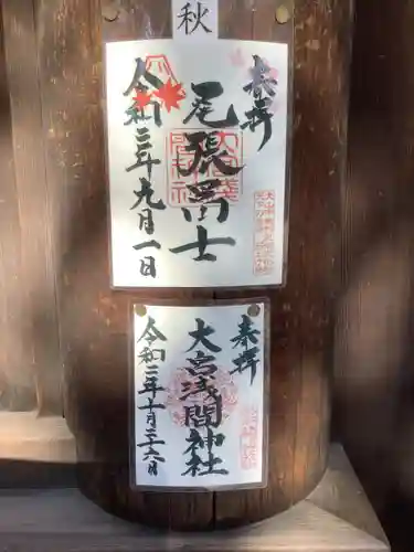 尾張冨士大宮浅間神社の御朱印