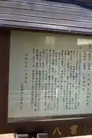 八雲神社の歴史