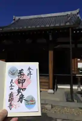 書置きはあるとのことでいただく。
ご住職不在の時間帯とのことで、日付の書き入れもないままいただきました。