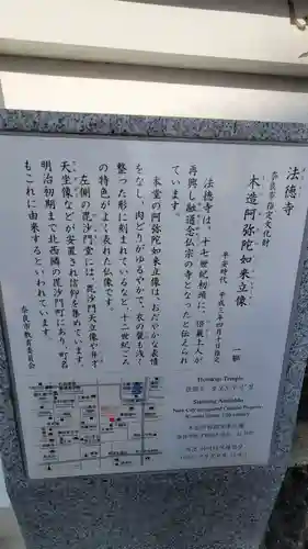 法徳寺(奈良県)