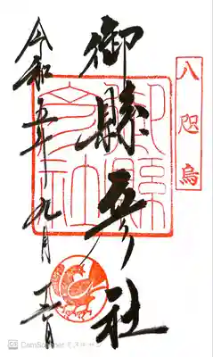 御縣彦社(和歌山県)