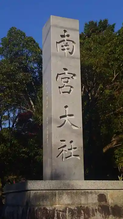 美濃國一宮 南宮大社のその他建物