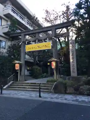 金刀比羅宮東京分社の鳥居