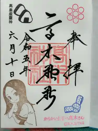 高木神社(東京都)