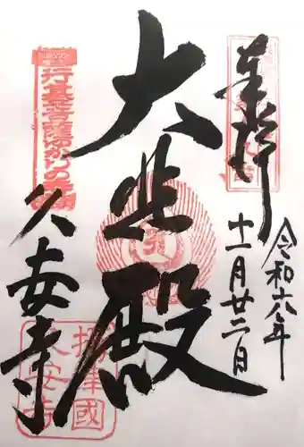 久安寺(大阪府)