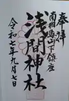 浅間神社(福島県)