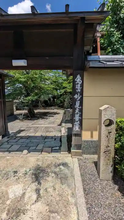 智積院妙見堂(京都府)