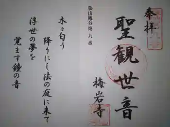 梅岩寺の御朱印 2021年09月