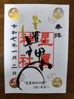 星置神社(北海道)