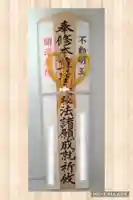 法輪寺の授与品その他