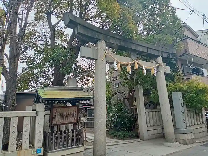 八阪神社(大阪府)