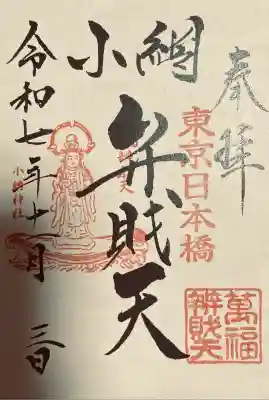 小網神社(東京都)