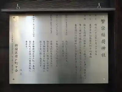 繁栄稲荷神社(東京都)