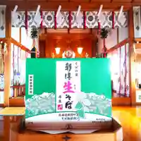 七重浜海津見神社(北海道)