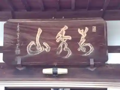 光善寺のその他建物