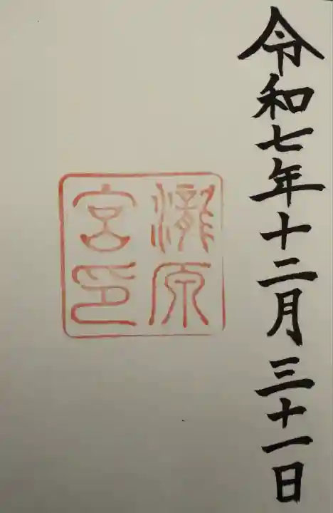 瀧原宮(皇大神宮別宮)(三重県)