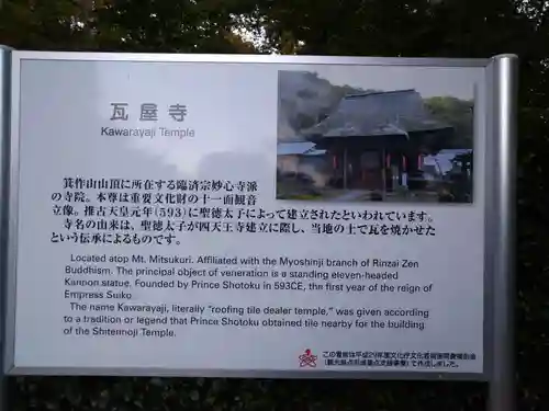 瓦屋寺(滋賀県)