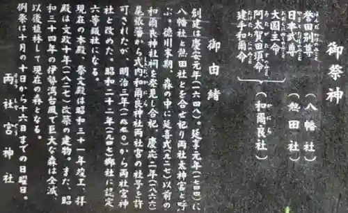 両社宮神社（宮町）の歴史