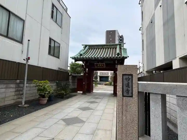 妙蓮寺(東京都)