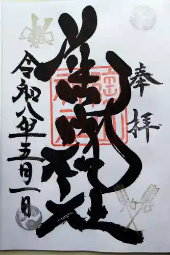 陶山神社(佐賀県)