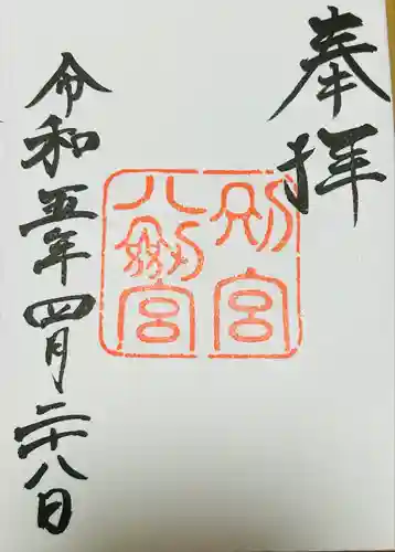 八剣宮（熱田神宮別宮）(愛知県)