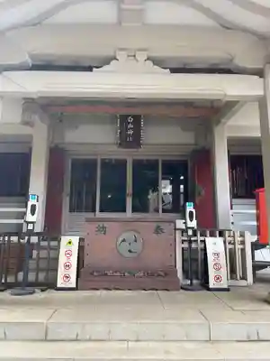 荻窪白山神社(東京都)