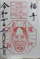 片埜神社の御朱印