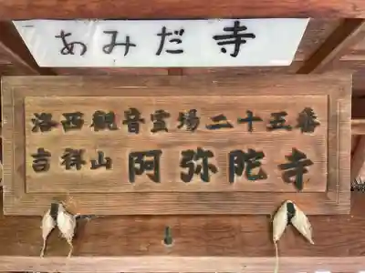 阿弥陀寺(京都府)